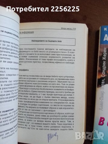 Аз съм бременна ( книга 1 и 2 ), снимка 3 - Специализирана литература - 50846082