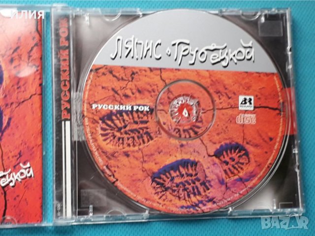 Ляпис Трубецкой-Best, снимка 4 - CD дискове - 43001514