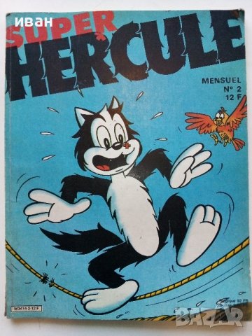 Супер комикс "HERCULE" -1986г., снимка 1 - Списания и комикси - 44010999