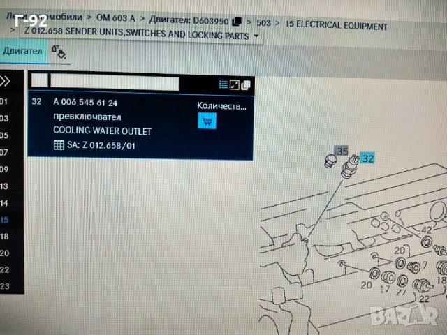 A0065456124**НОВО**MERCEDES-BENZ** Термошалтер, вентилатор на радиатор**, снимка 4 - Части - 32903621