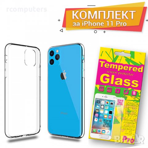 Комплект стъклен протектор и силиконов калъф за iPhone 11 Pro, снимка 1 - Стъкла за телефони - 26561427