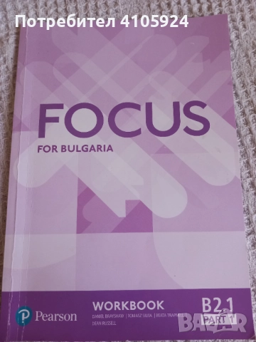 FOCUS Pearson учебна тетрадка по английски език 