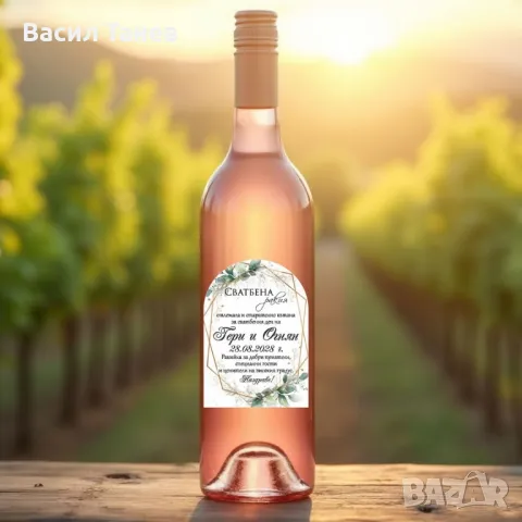 Етикети за сватбена ракия, вино, снимка 13 - Сватбени аксесоари - 49479450