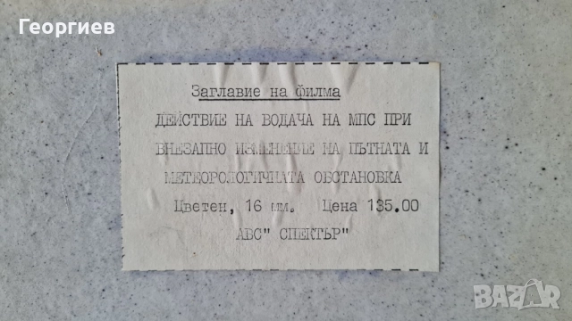 16 мм ленти с цветни филми , снимка 9 - Антикварни и старинни предмети - 52041706