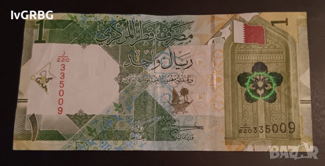 1 риал Катар 2020 Арабска банкнота 