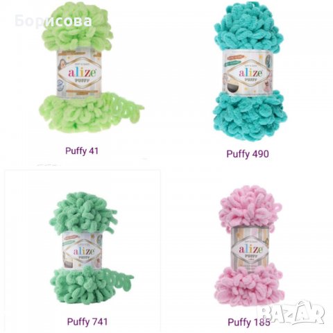 Ализе Пуфи прежда , снимка 3 - Други - 34912705
