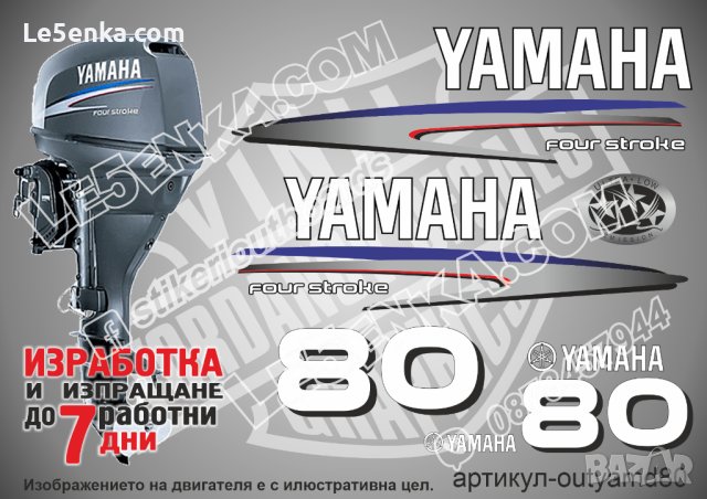 YAMAHA 80 hp Ямаха извънбордови двигател стикери надписи лодка яхта, снимка 1 - Аксесоари и консумативи - 43051129