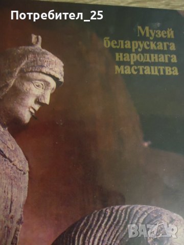 Музей беларускага народнага мастацтва, снимка 2 - Други - 43358199
