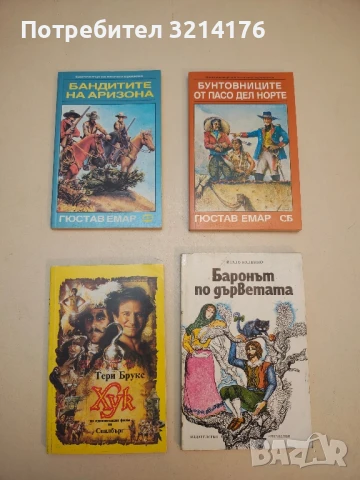 Хук. По едноименния филм на Спилбърг - Тери Брукс