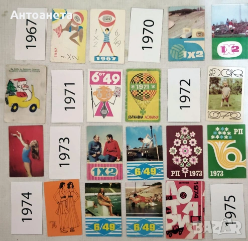 Календарчета Джобни За размяна