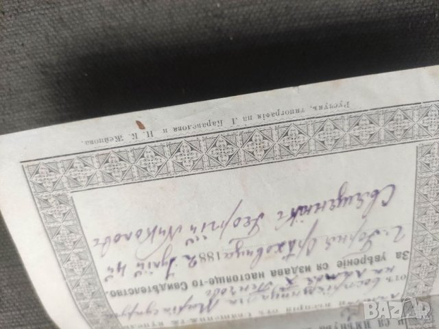 Продавам Свидетелство за кръщение 1882 г. Горна Оряховица, снимка 2 - Други ценни предмети - 40609812