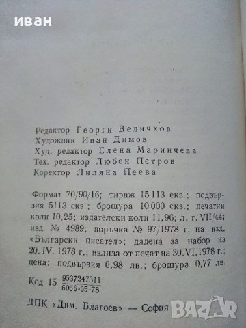Омагьосаната воденица - Георги Русафов - 1978г , снимка 3 - Детски книжки - 44094560