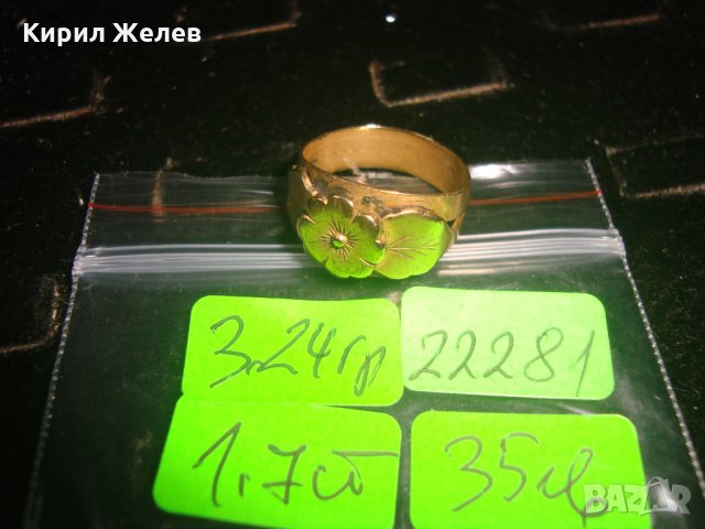 ПОЗЛАТЕН СТАРИНЕН АНТИКВАРЕН БРОНЗОВ ПРЪСТЕН - ЦВЕТЕ РЪЧНО ОРНАМЕНТИРАН МАЙСТОРСКА ИЗРАБОТКА 22281