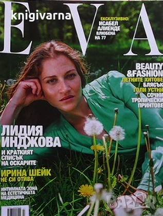 Ева. Бр. 248 / юли 2019