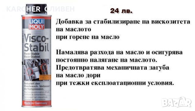 Добавка LIQUI MOLY за дизел, бензин, масло , радиатор, снимка 14 - Аксесоари и консумативи - 17691321