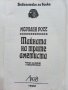 Библиотека за всеки №6 и №7 - 1992г., снимка 6