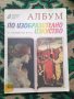 Албум по изобразително изкуство за 4. клас, снимка 1 - Учебници, учебни тетрадки - 40506288