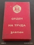 Кутия за ОРДЕН на ТРУДА златен рядка за КОЛЕКЦИЯ ДЕКОРАЦИЯ 51379, снимка 1