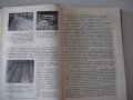 Книга "Лучистое отопление и охлаждение-А.Миссенар"-300 стр., снимка 6