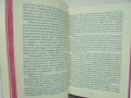 Книга Зайковски требник от XIV век - Марияна Цибранска-Костова, Елка Мирчева 2012 г., снимка 3