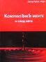 КомунизЪмЪ менте и след него Петър Русев-Перо, снимка 1 - Художествена литература - 35113172
