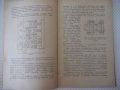 Книга "Изготовление конических шестерен...-А.Королев"-32стр., снимка 6
