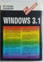 Книга "Windows 3.1", снимка 2