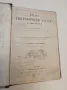 Малъкъ географически атласъ Европа - Григор Иванов, Йордан Божилов, снимка 3