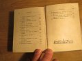 Стар православен молитвеник синодално издателство 1972 г.  синодално издателство религия, снимка 8