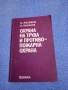 "Охрана на труда и противопожарна охрана", снимка 1