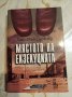 "Мястото на екзекуцията" - Вал Макдърмид , снимка 1