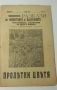 Разкази за животнитѣ и растенията - 17 книжки от 1933, 1934, 1935, 1936 и 1937 г., снимка 13