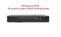 16 Канален DVR с Българско меню и Smart Cloud функция, за 16 камери за видеонаблюдение, снимка 1 - Комплекти за видеонаблюдение - 32650499