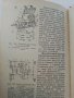 Електрооборудование автомобилей Н.Ильин,Ю.Тимофеев,В.Ваняев - 1978г, снимка 6