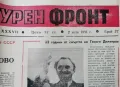 вестник Литературен Фронт-1981г., снимка 2