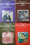 Север против Юг / Вийет / Историята на Артър Гордън Пим / Роб Рой 1980 г.-1989 г., снимка 1 - Художествена литература - 27358812