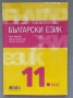 Подготовка за матурата в 12 клас , снимка 5