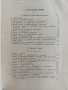 Сборникъ на действуващите съдебни закони въ Царството ( 1878-1938 ) част 1, снимка 6