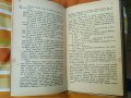 Ръководство по Словесностъта,1889г,стара книга , снимка 6