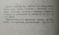 Закон за данък върху общия доход: С пояснения и практика Владимир Григоров 1967 г., снимка 2
