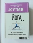 Йога предизвикателство в 30 карти, снимка 2