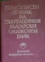 Продавам 4 комплекта книги и 10 самостоятелни, снимка 3