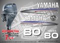 YAMAHA 80 hp Ямаха извънбордови двигател стикери надписи лодка яхта, снимка 1 - Аксесоари и консумативи - 43051129