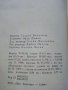 Омагьосаната воденица - Георги Русафов - 1978г , снимка 3