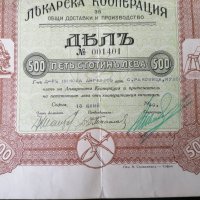 Дял за 500 лв. | Лекарска кооперация | 1940г., снимка 3 - Други ценни предмети - 32267477