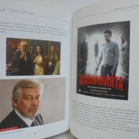 Книга Романът на моя живот - Стефан Данаилов, Георги Тошев 2017 г., снимка 3 - Други - 40273557