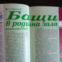 Мама 31/2003 Колко храна приема бебето профилактични преглед, снимка 5 - Списания и комикси - 36912283