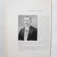 Книга Вечното у българина - Жорж Нурижан 1963 г., снимка 2 - Други - 32397480