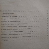 "Телепатия, ясновидство,парапсихология" Проф.д-р И. Г.Попвасилев, снимка 4 - Езотерика - 33290682