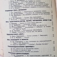 Стари училищни списания 1932г,1942година, снимка 6 - Антикварни и старинни предмети - 36596667